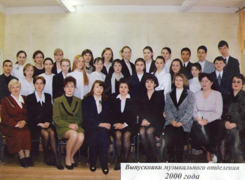 Выпускники музыкального отделения 2000 года
