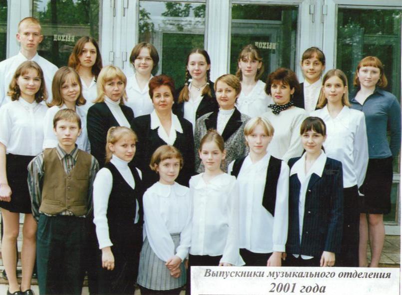 Выпускники музыкального отделения 2001 года